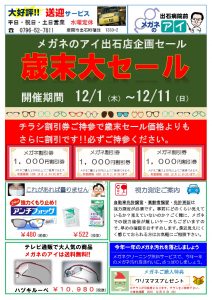 2016%e3%80%8012%e6%9c%88%e3%83%a1%e3%82%ac%e3%83%8d%e4%bc%81%e7%94%bb%e3%83%81%e3%83%a9%e3%82%b7%e2%91%a0-001